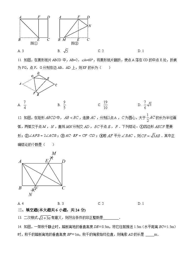 山东省德州市乐陵市2023-2024学年八年级下学期期中数学试题（原卷版+解析版）03