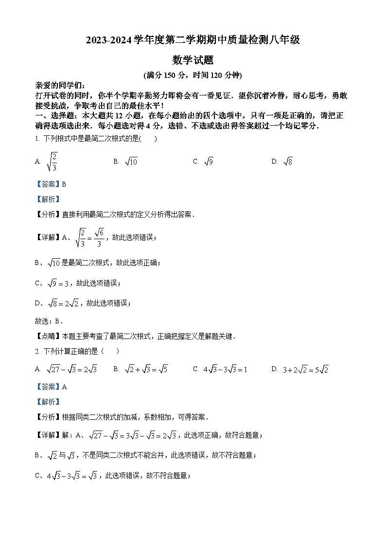 山东省德州市乐陵市2023-2024学年八年级下学期期中数学试题（原卷版+解析版）01
