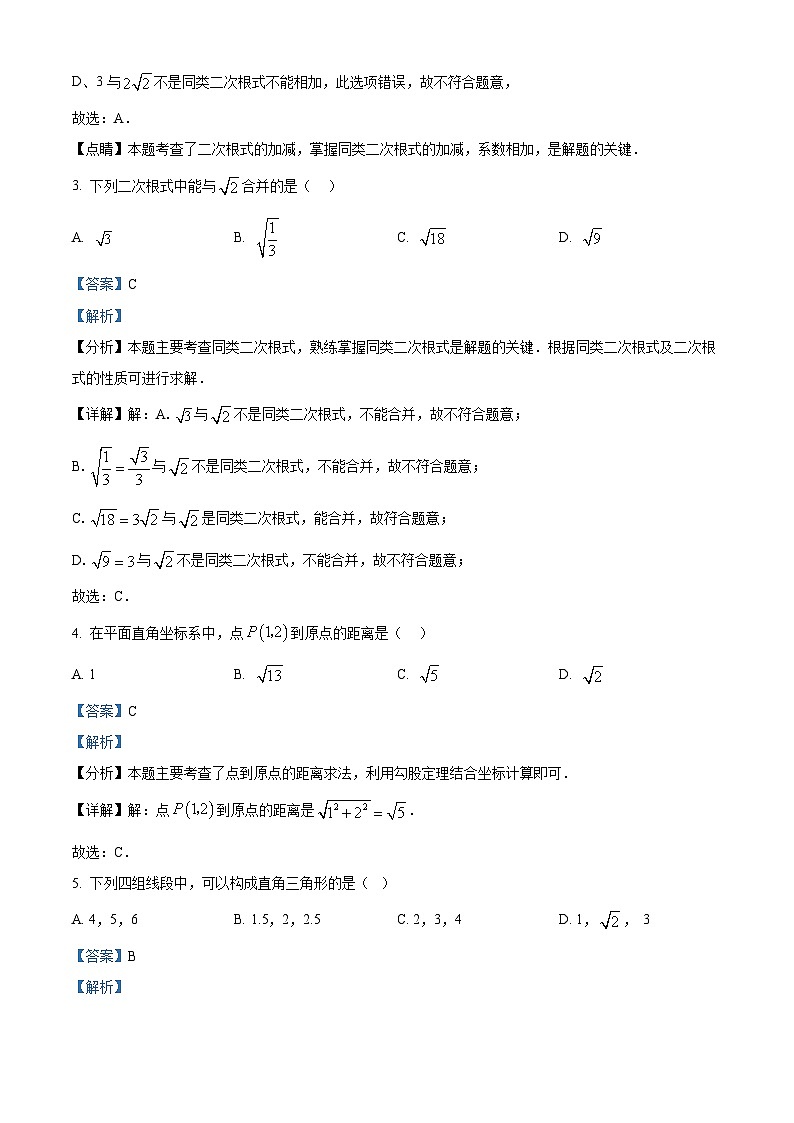 山东省德州市乐陵市2023-2024学年八年级下学期期中数学试题（原卷版+解析版）02