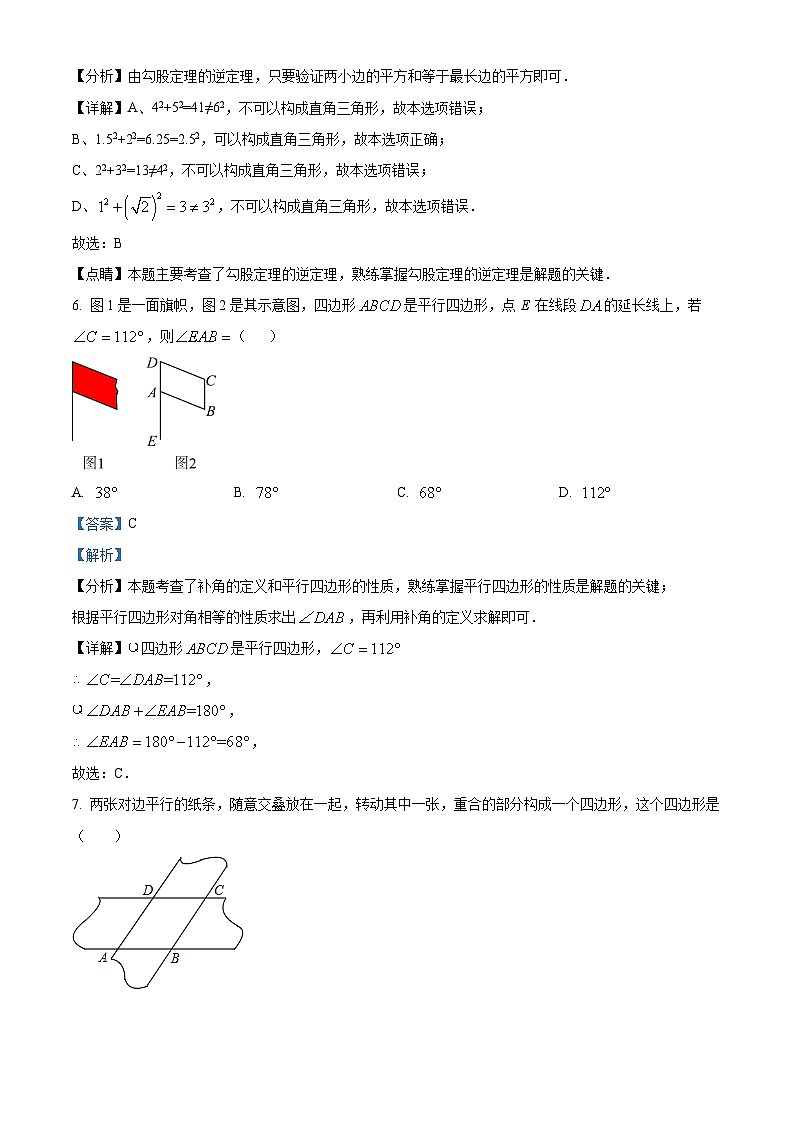 山东省德州市乐陵市2023-2024学年八年级下学期期中数学试题（原卷版+解析版）03