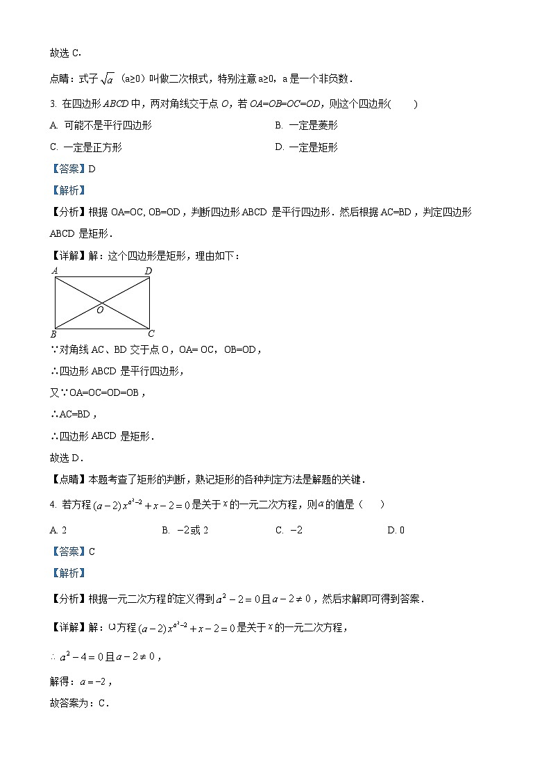 山东省泰安市东平县2023-2024学年八年级下学期期中考试数学试题（解析版）第2页