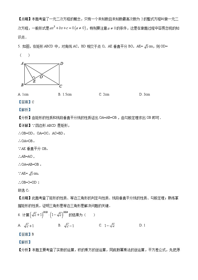 山东省泰安市东平县2023-2024学年八年级下学期期中考试数学试题（解析版）第3页