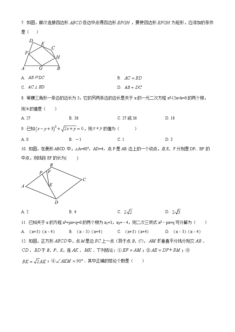 山东省泰安市东平县2023-2024学年八年级下学期期中考试数学试题（原卷版）第2页
