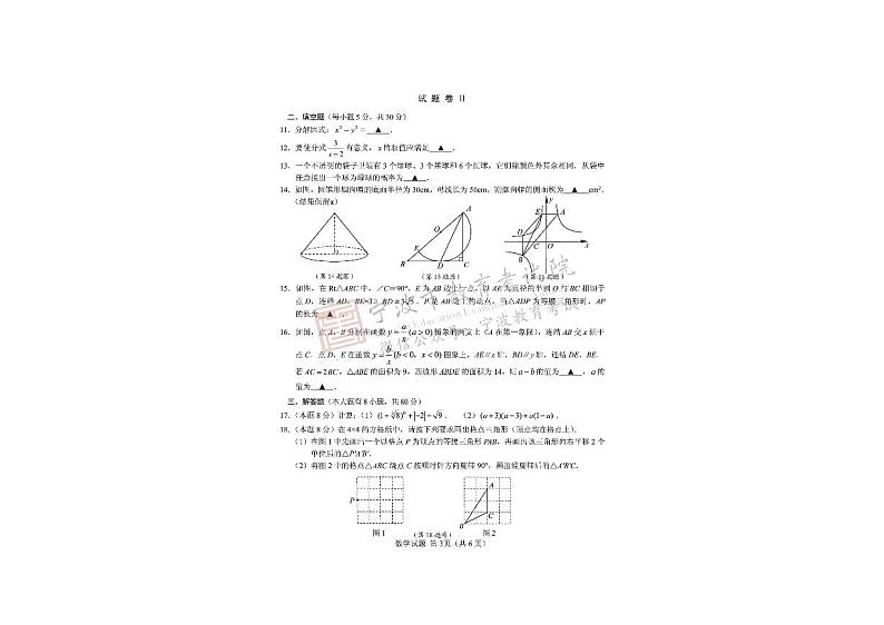 2023宁波中考数学卷（含答案）03