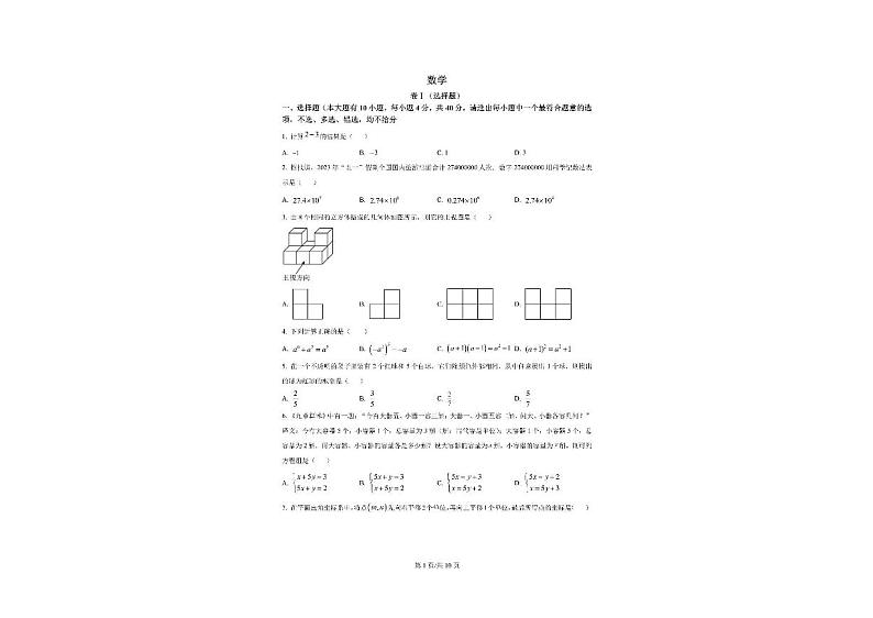 2023绍兴中考数学卷（含答案）01