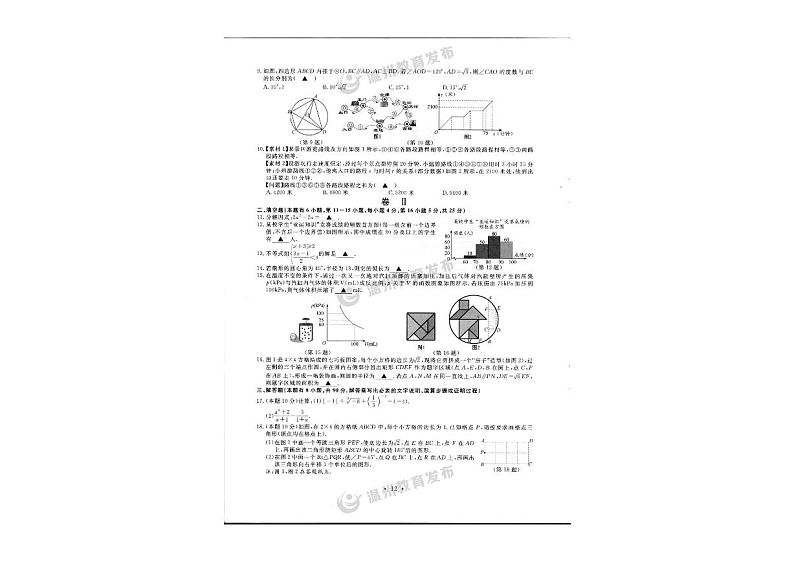 2023温州中考数学卷（含答案）02