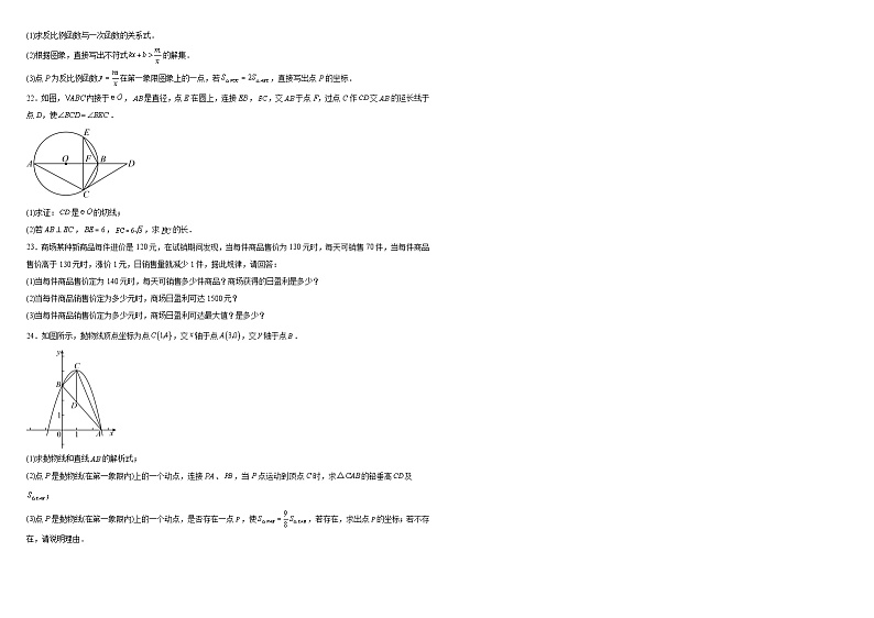 2024年山东省滨州市阳信县部分中学中考数学一模试题03