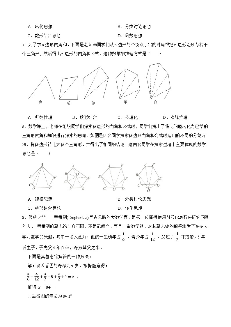 备考2024年中考数学核心素养专题一 数学思想方法练习附解析第2页
