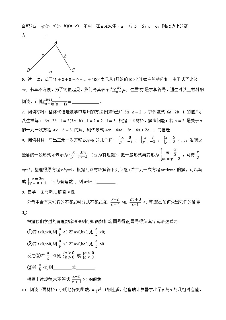 备考2024年中考数学核心素养专题四 数与式的阅读理解练习附解析第2页