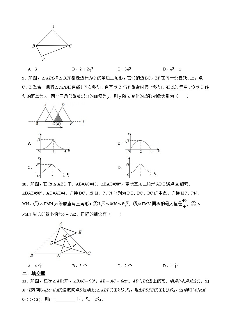 备考2024年中考数学核心素养专题十七 三角形的动态几何问题练习附解析第3页