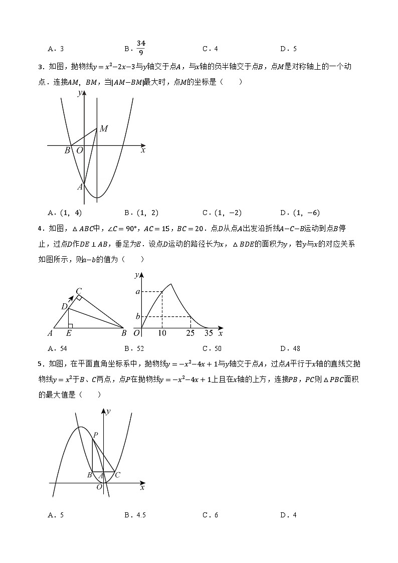 备考2024年中考数学核心素养专题十六 二次函数的动态几何问题练习附解析第2页