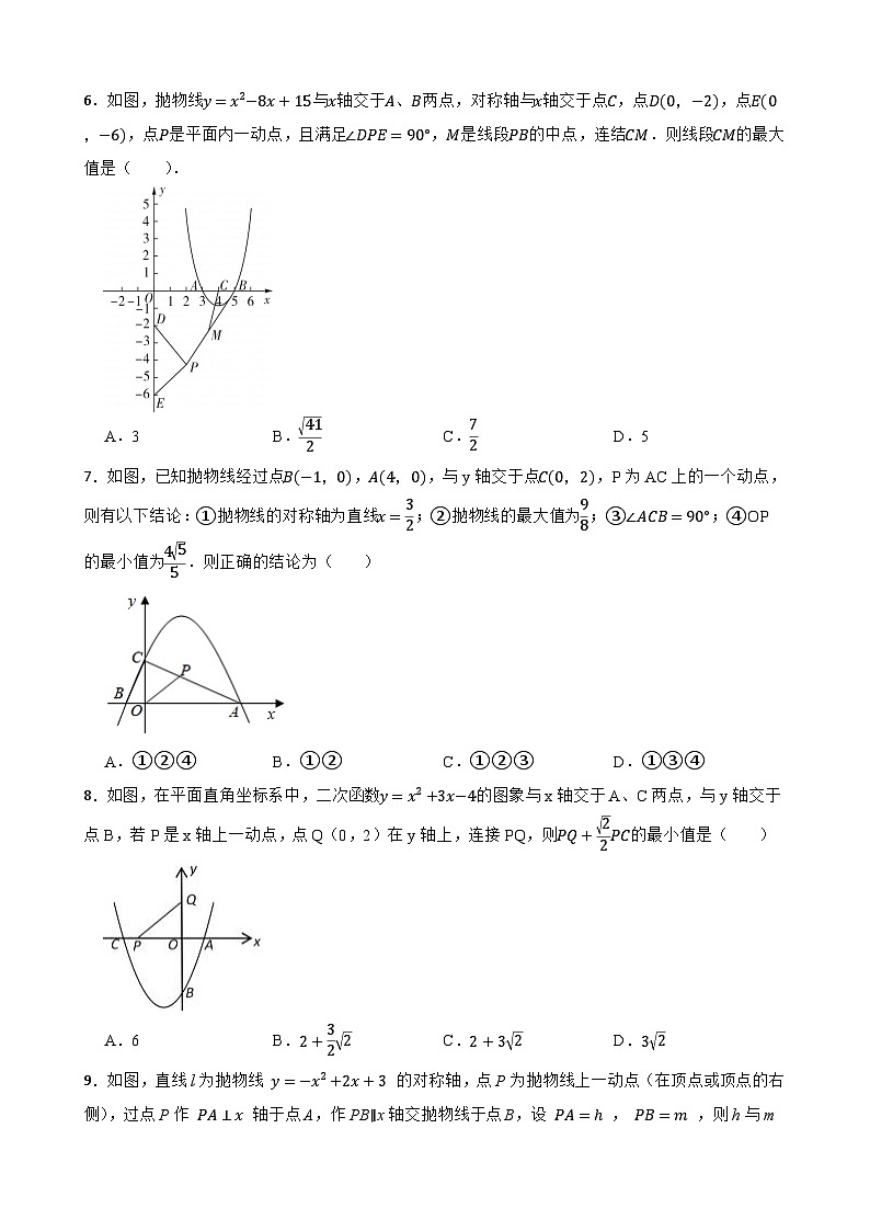 备考2024年中考数学核心素养专题十六 二次函数的动态几何问题练习附解析第3页