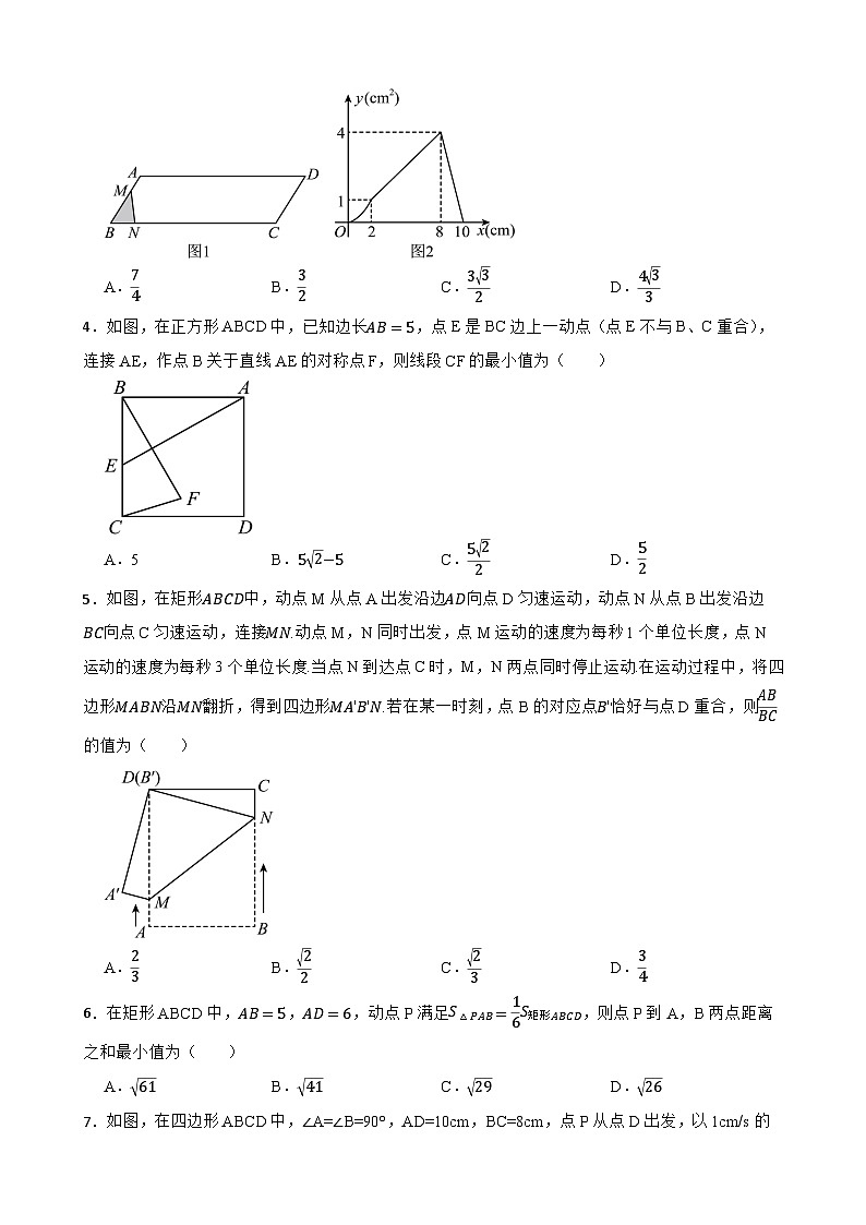 备考2024年中考数学核心素养专题十八 四边形的动态几何问题第2页