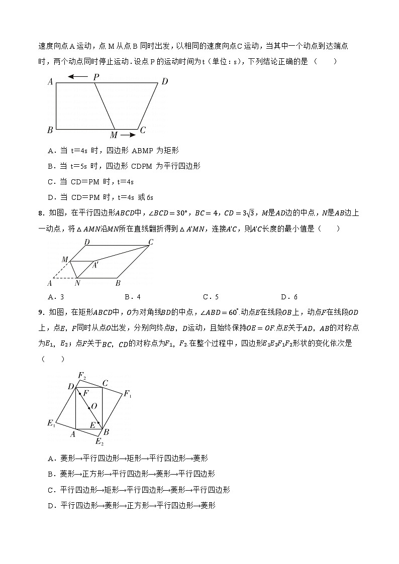 备考2024年中考数学核心素养专题十八 四边形的动态几何问题第3页