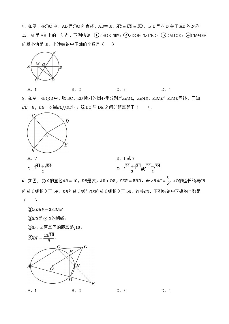 备考2024年中考数学核心素养专题二十二 圆的综合问题练习附解析第2页