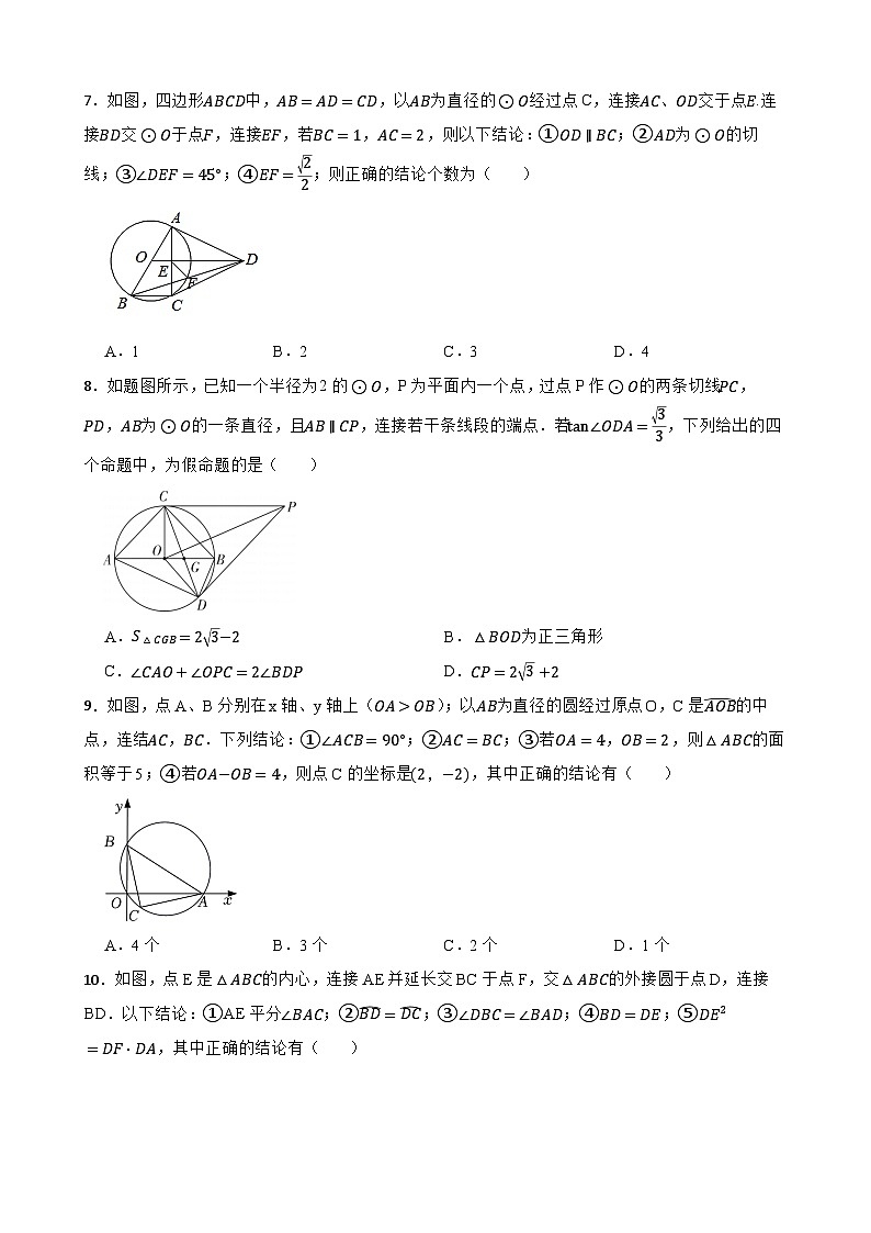 备考2024年中考数学核心素养专题二十二 圆的综合问题练习附解析第3页