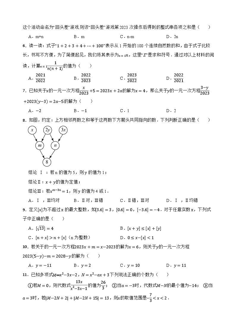 备考2024年中考数学核心素养专题二 选择题难题突破练习附解析第2页