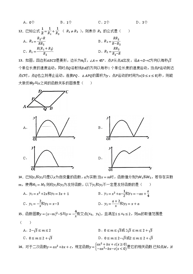 备考2024年中考数学核心素养专题二 选择题难题突破练习附解析第3页