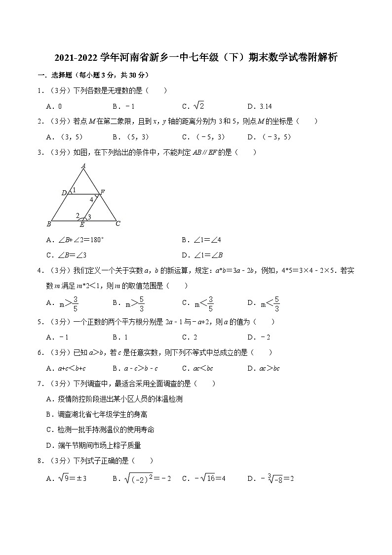 2021-2022学年河南省新乡一中七年级（下）期末数学试卷附解析01