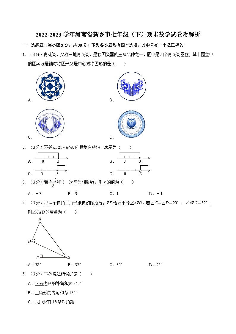 2022-2023学年河南省新乡市七年级（下）期末数学试卷附解析01