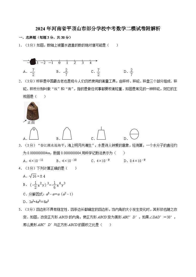 2024年河南省平顶山市部分学校中考数学二模试卷附解析01