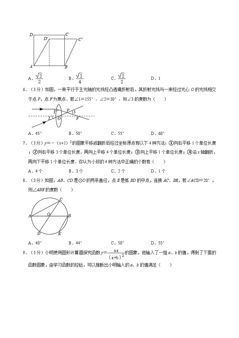 2024年河南省平顶山市部分学校中考数学二模试卷附解析02