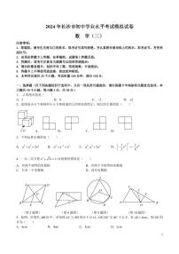 2024 年长沙市初中学业水平考试模拟数学试卷三