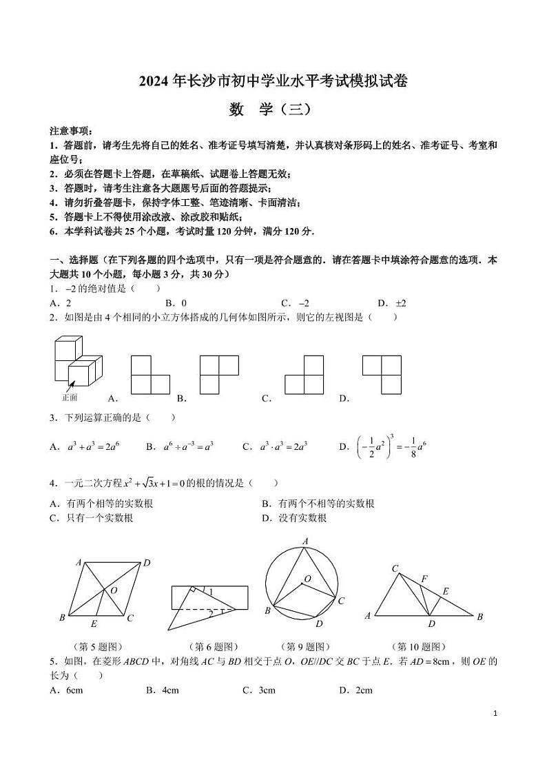 2024 年长沙市初中学业水平考试模拟数学试卷三01