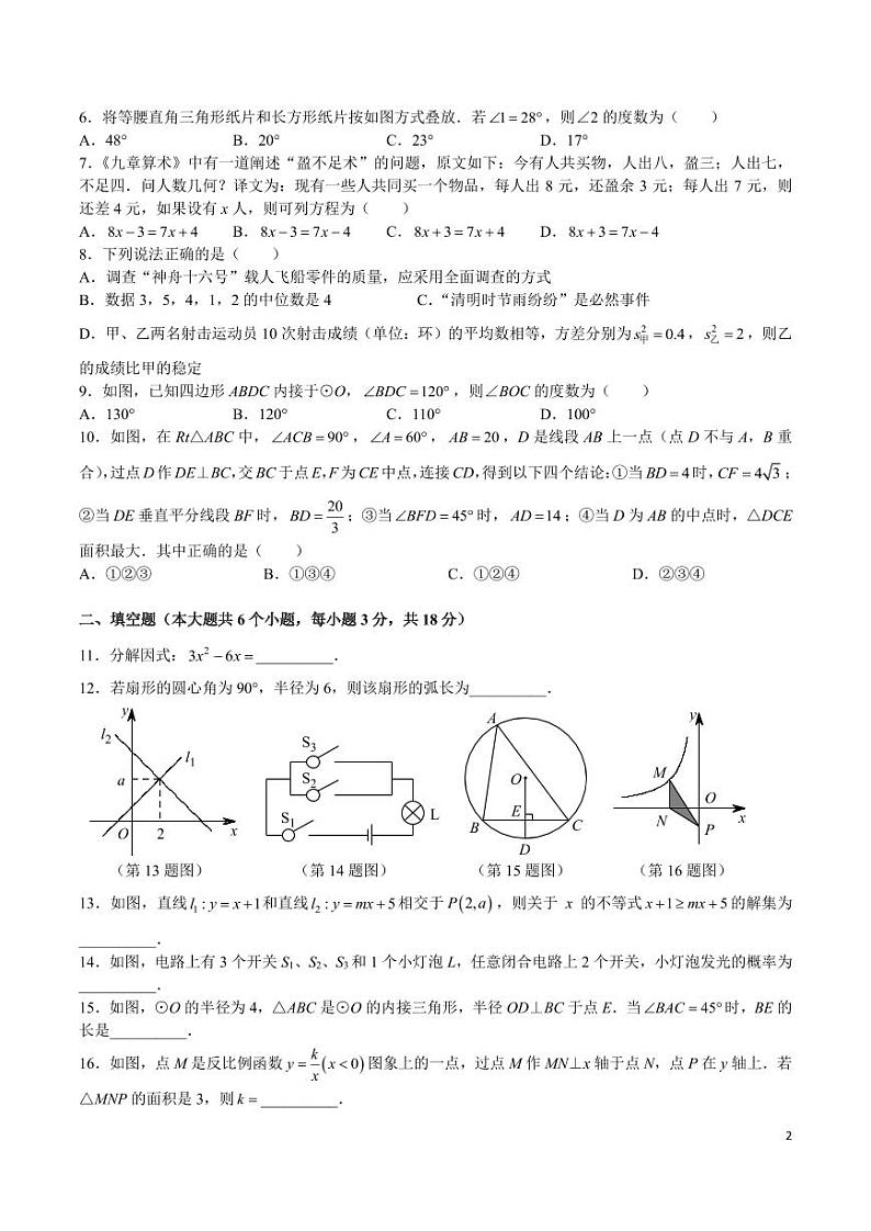 2024 年长沙市初中学业水平考试模拟数学试卷三02