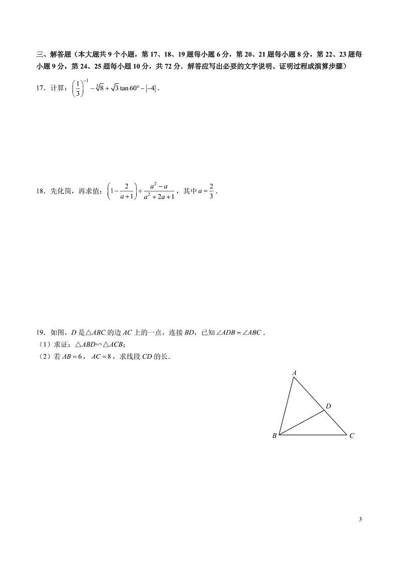 2024 年长沙市初中学业水平考试模拟数学试卷四03