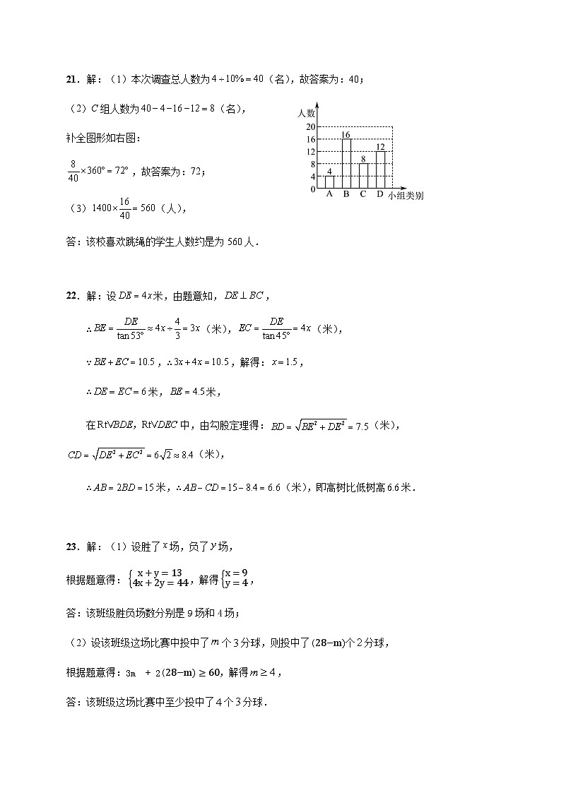湖南省2024年初中学业水平联考试卷（二）数学参考答案第2页