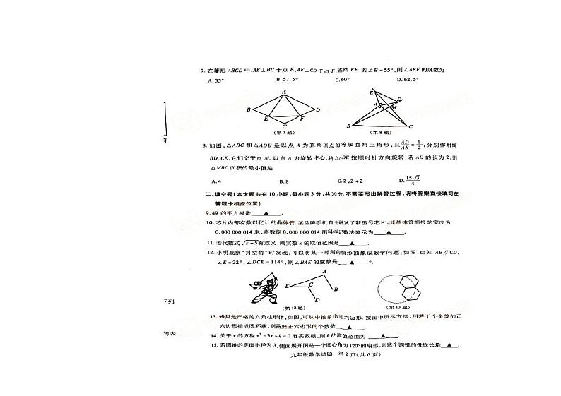 2024年江苏省徐州市铜山区中考二模数学试题第2页