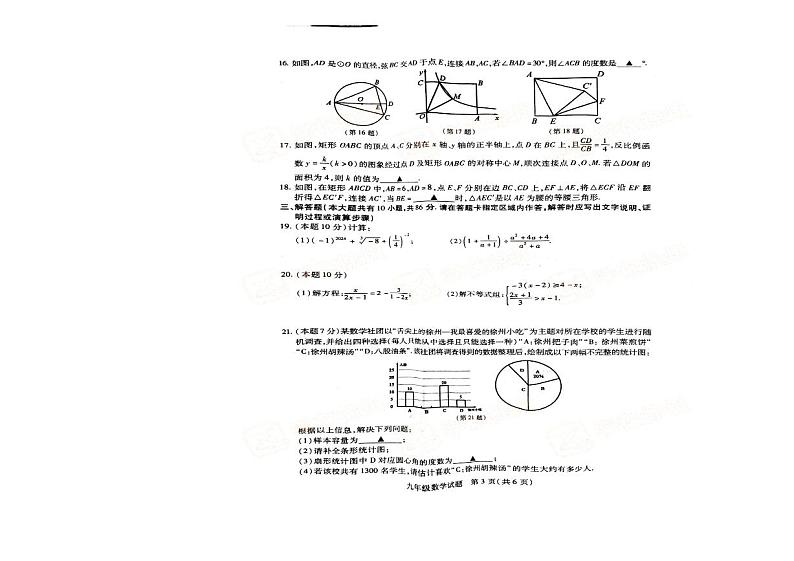 2024年江苏省徐州市铜山区中考二模数学试题第3页