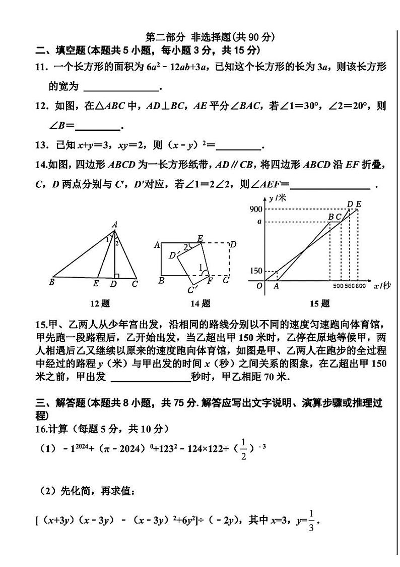 辽宁省沈阳市南昌初级中学2023-2024学年七年级下学期5月期中考试数学试题03