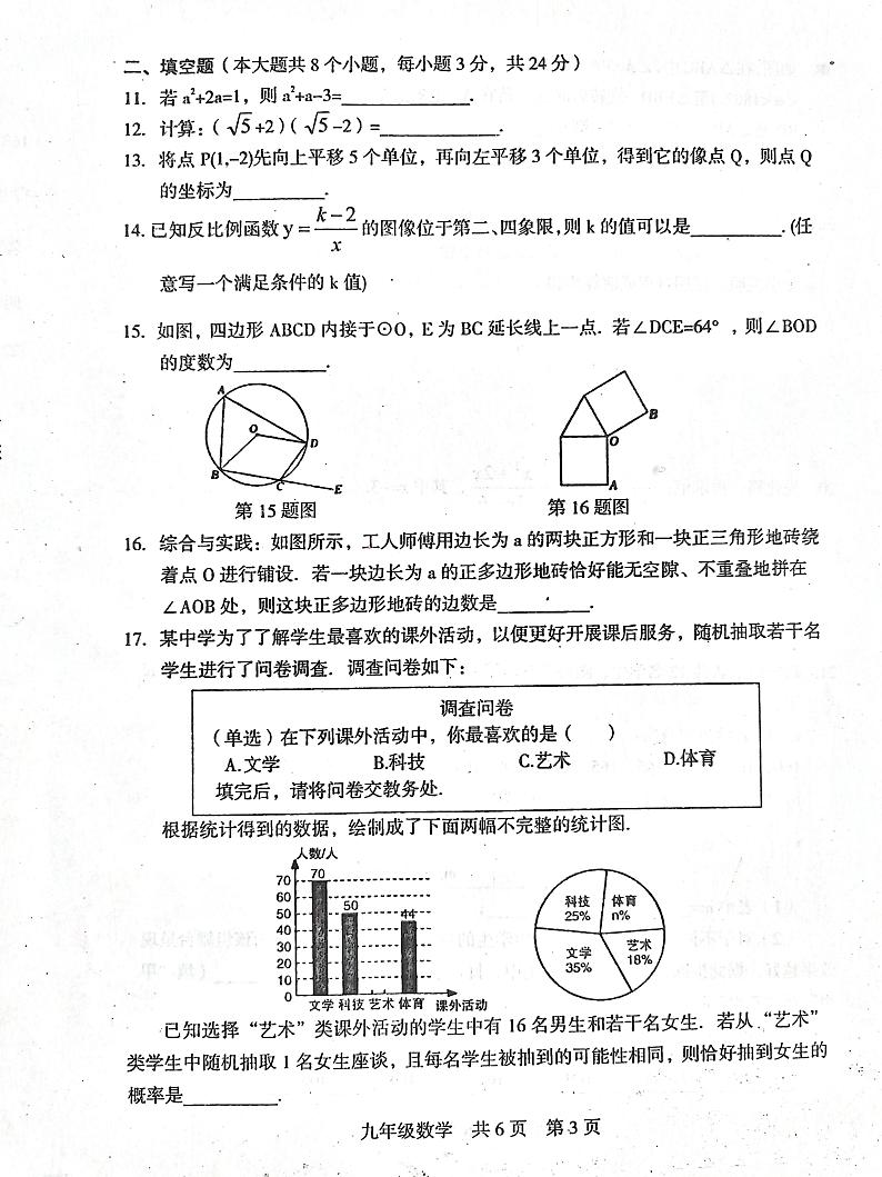 2024年湖南省娄底市中考三模数学试题第3页