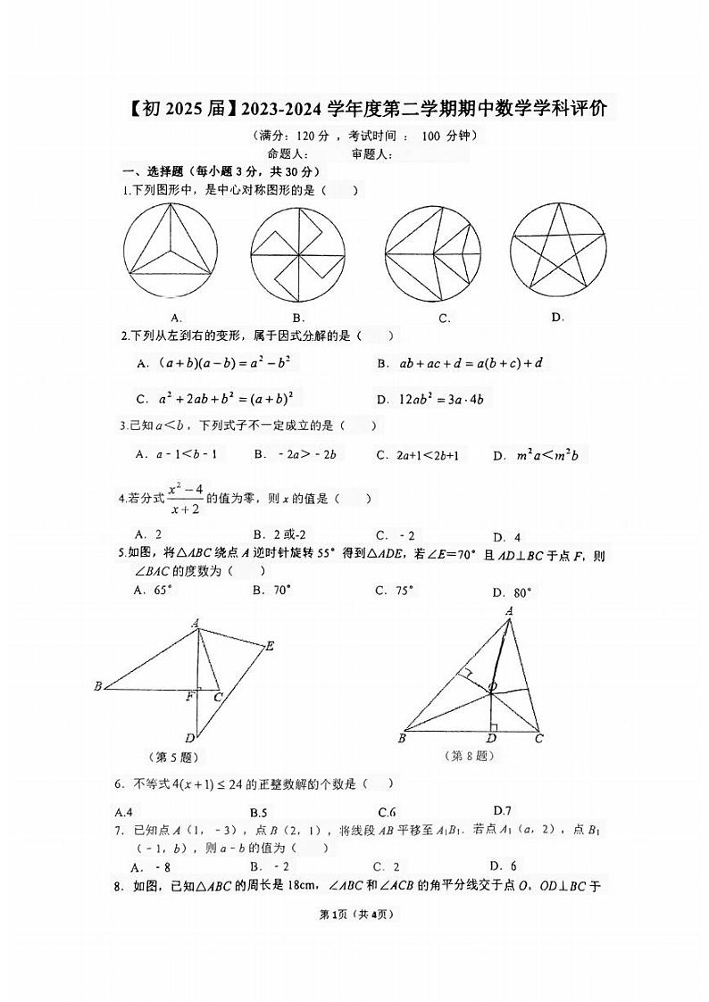 陕西省西安国际港务区铁一中陆港初级中学2023-2024学年下学期八年级期中考试数学试题第1页