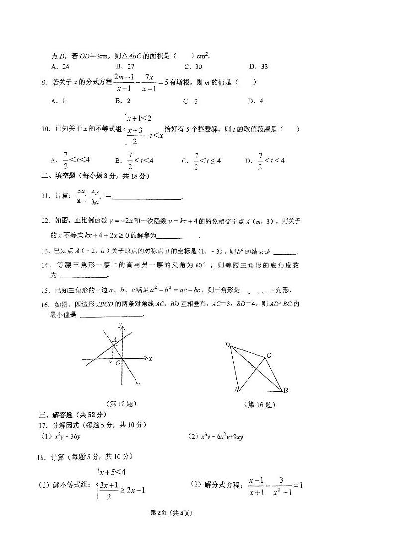 陕西省西安国际港务区铁一中陆港初级中学2023-2024学年下学期八年级期中考试数学试题第2页