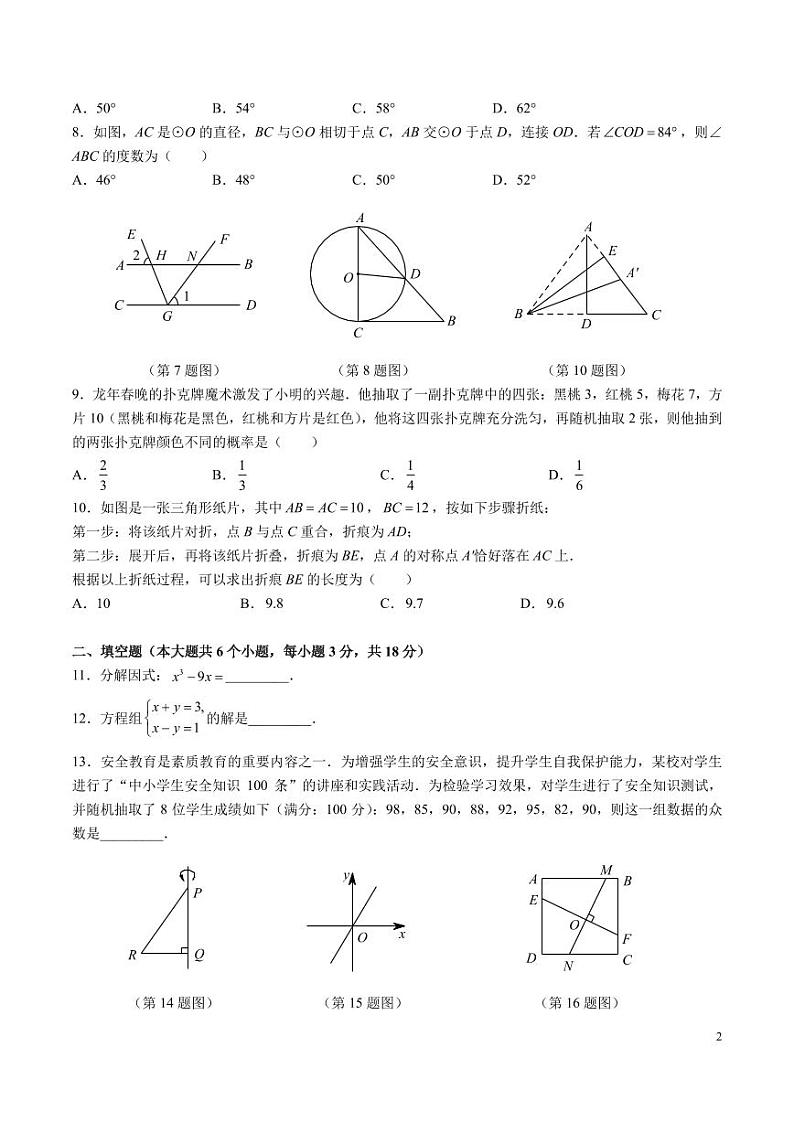 2024年长沙市初中学业水平考试模拟试卷数学（七）第2页