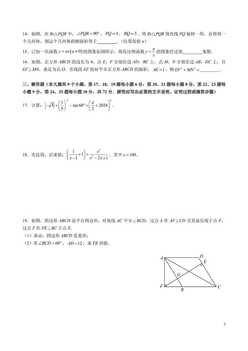 2024年长沙市初中学业水平考试模拟试卷数学（七）第3页