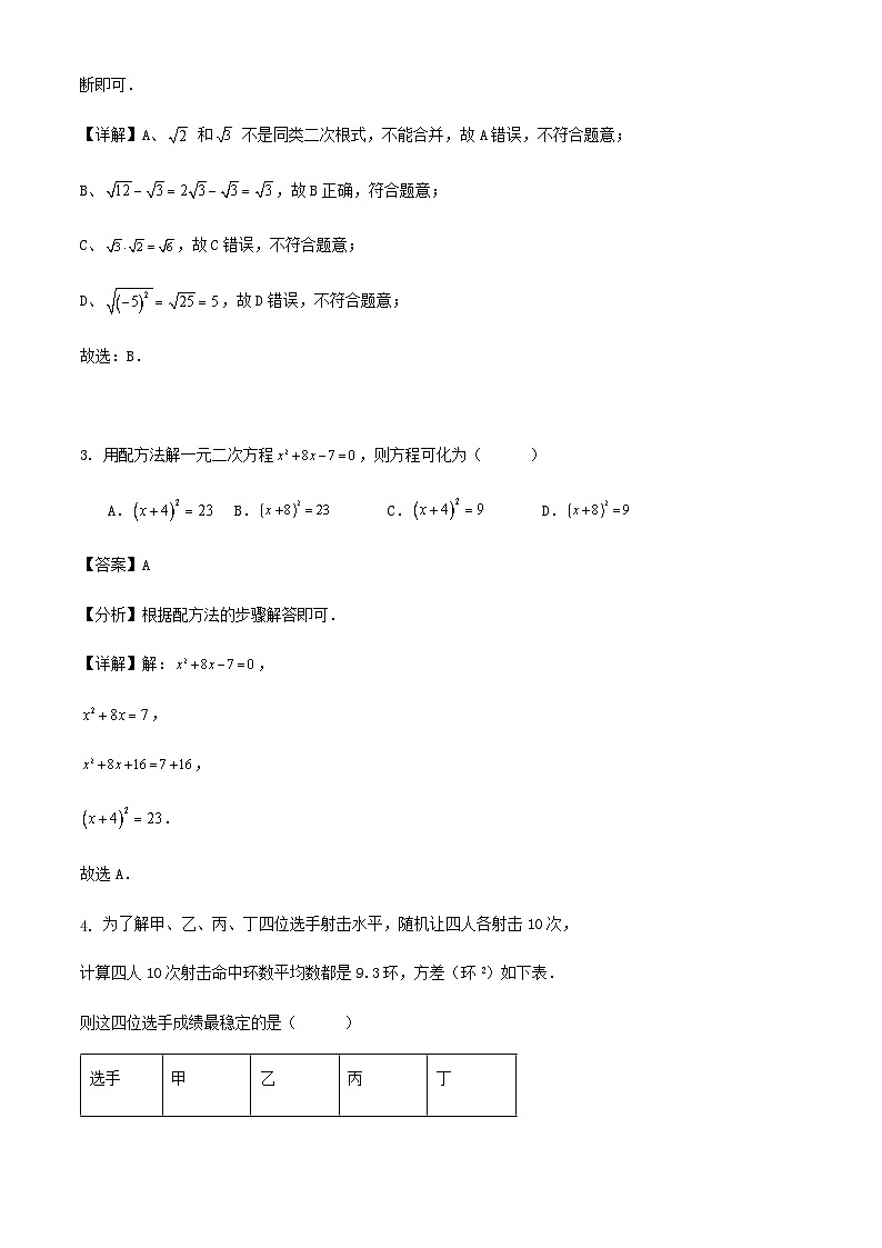 2023-2024学年第二学期浙江省宁波市八年级数学期末复习试题解析卷第2页