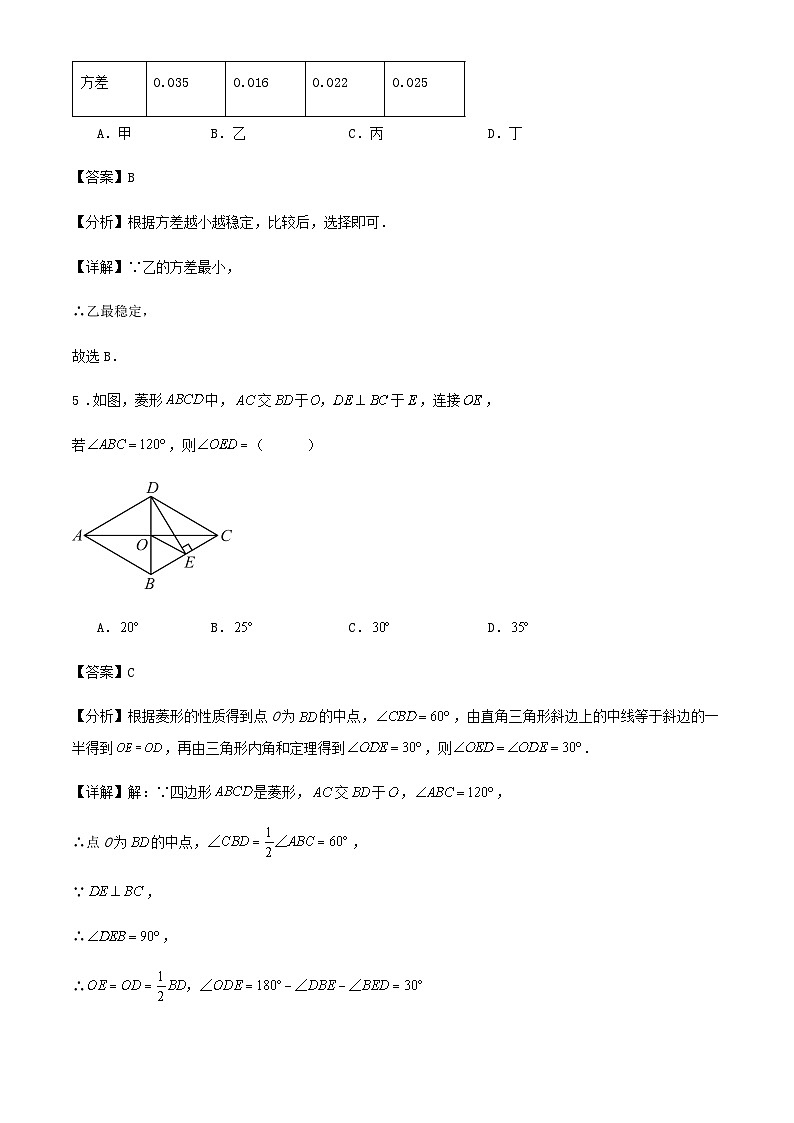 2023-2024学年第二学期浙江省宁波市八年级数学期末复习试题解析卷第3页