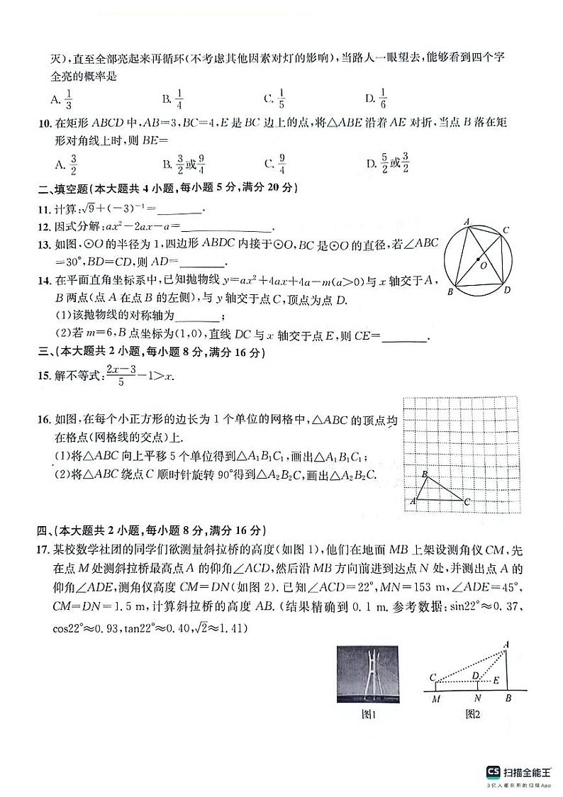 2024年安徽省亳州市涡阳县多校联考中考三模数学试题第2页