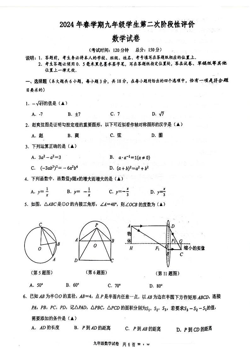 2024年江苏省泰州市兴化市九年级第二次模拟考试数学试题第1页