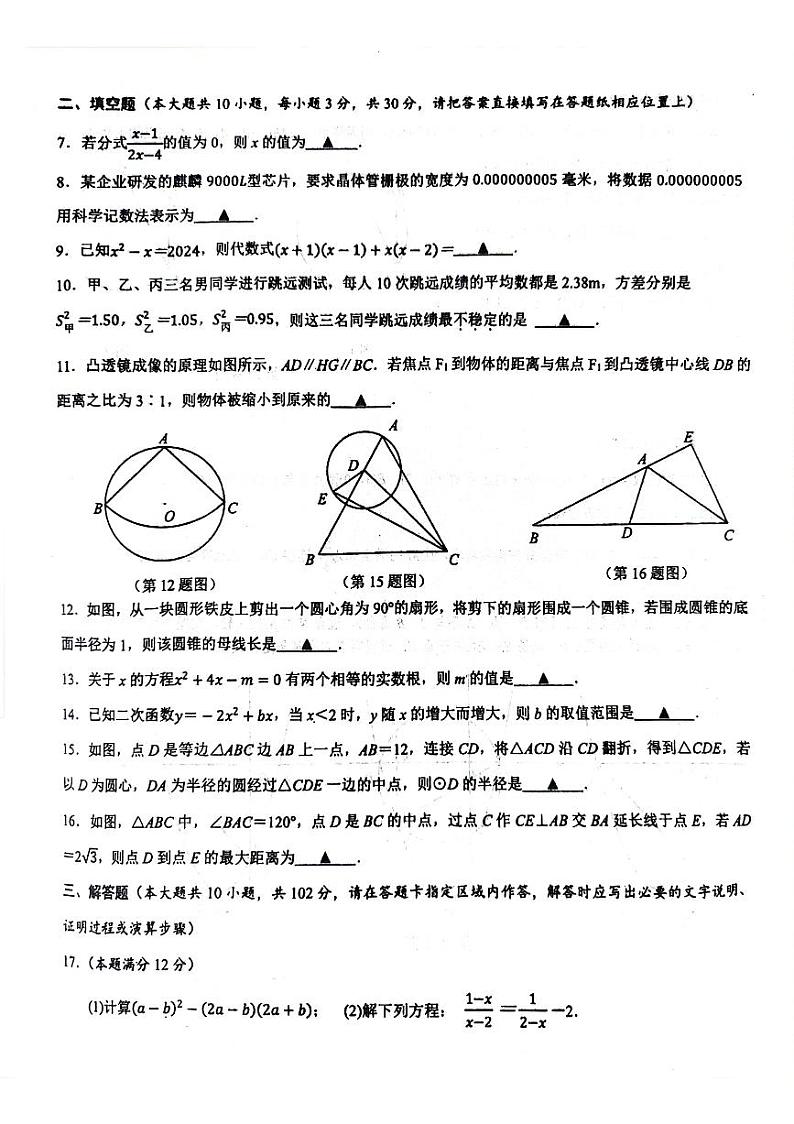 2024年江苏省泰州市兴化市九年级第二次模拟考试数学试题第2页