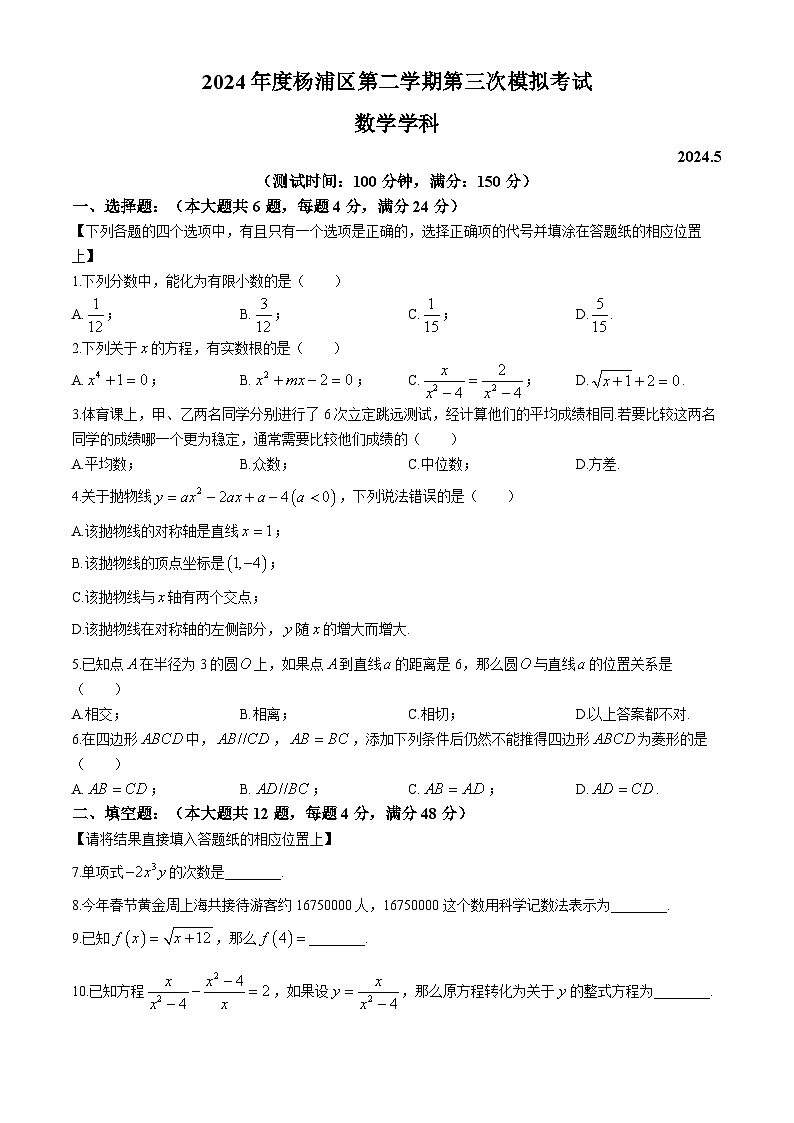 2024年上海市杨浦区中考三模数学试题01
