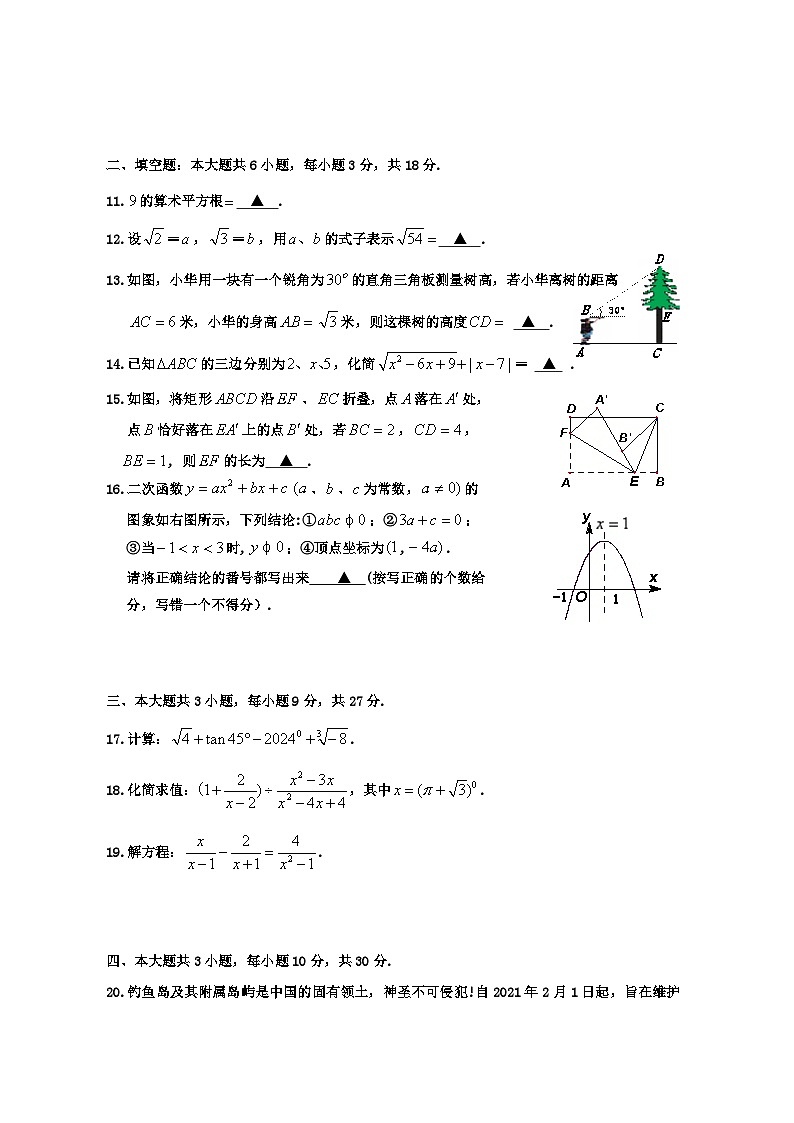 2024年四川省乐山市沙湾区九年级调研考试数学试题第3页
