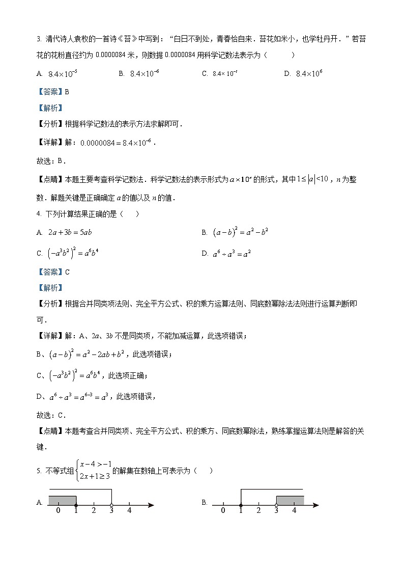 2023年山东省临沂市九年级数学中考复习考前适应性综合模拟预测题（解析版）第2页