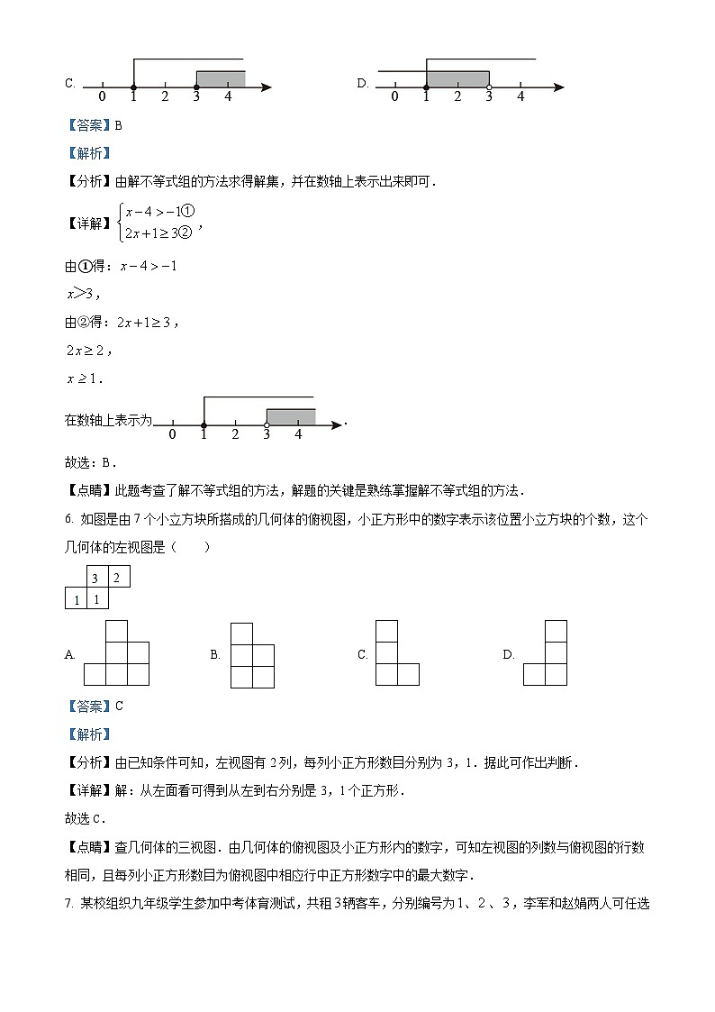 2023年山东省临沂市九年级数学中考复习考前适应性综合模拟预测题（解析版）第3页