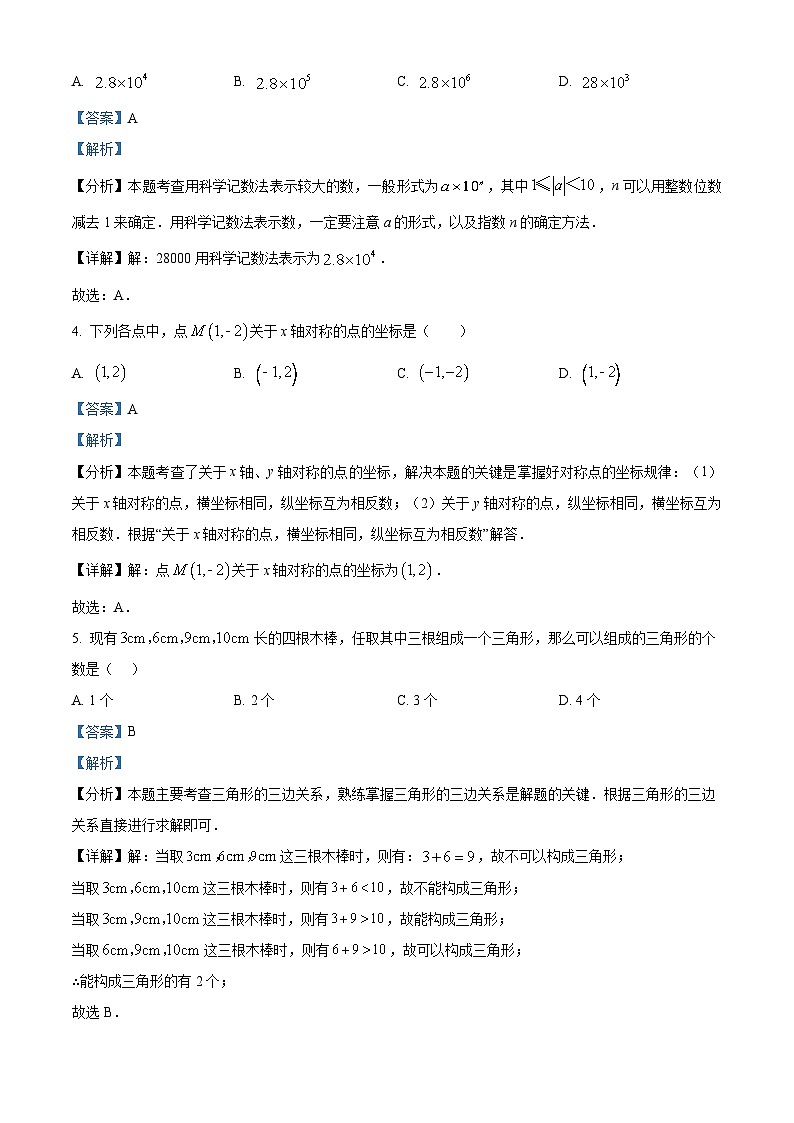 2024年广东省广州市天河区大观学校中考一模数学试题（解析版）第2页