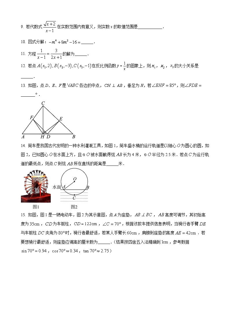 2024年山东省滨州市阳信县部分中学中考数学一模试题（原卷版）第3页